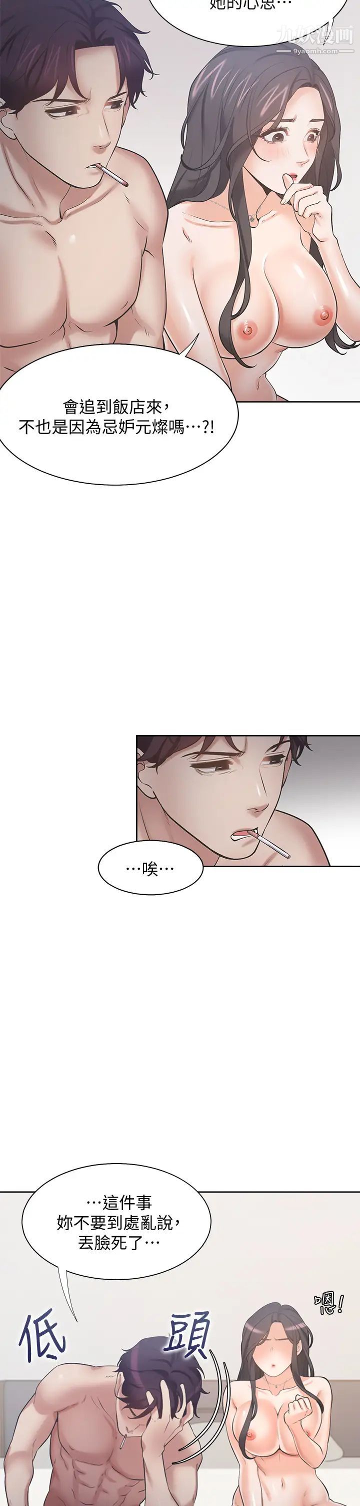 渴望:愛火難耐，第67話-我們...都是共犯，第 34 页