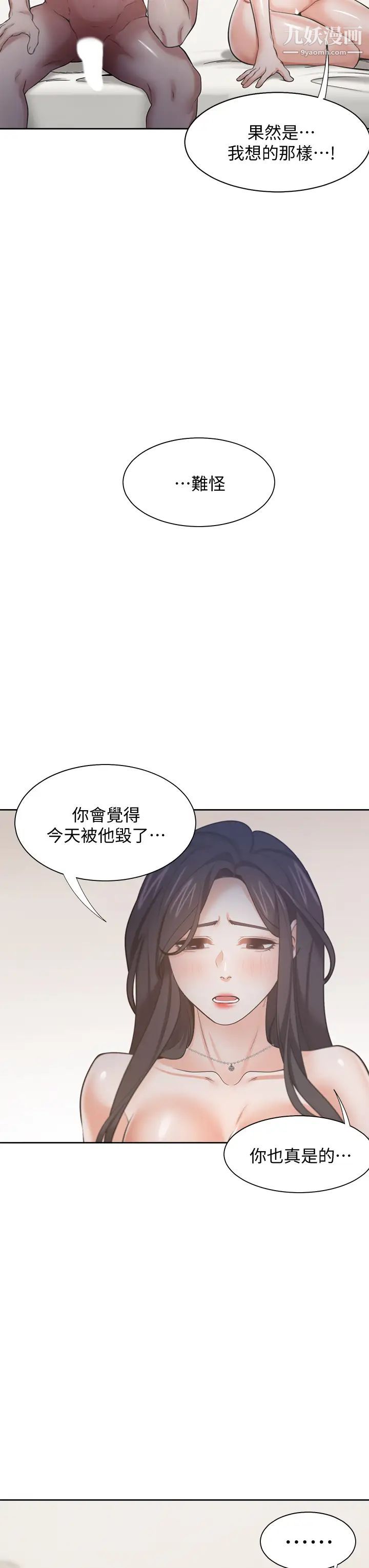 渴望:愛火難耐，第67話-我們...都是共犯，第 35 页