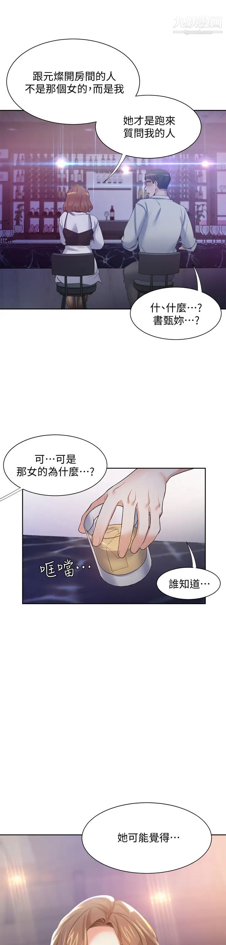 渴望:愛火難耐，第67話-我們...都是共犯，第 44 页