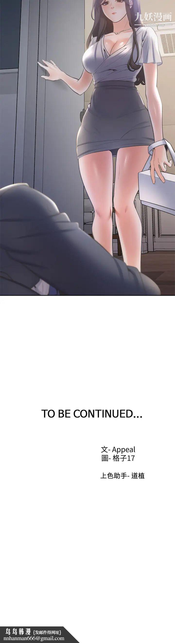 渴望:愛火難耐，第67話-我們...都是共犯，第 49 页