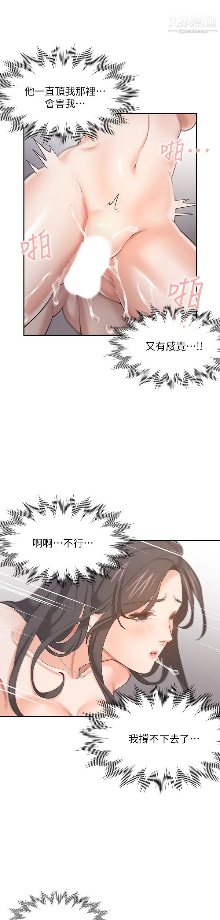 渴望:愛火難耐，第67話-我們...都是共犯，第 21 页