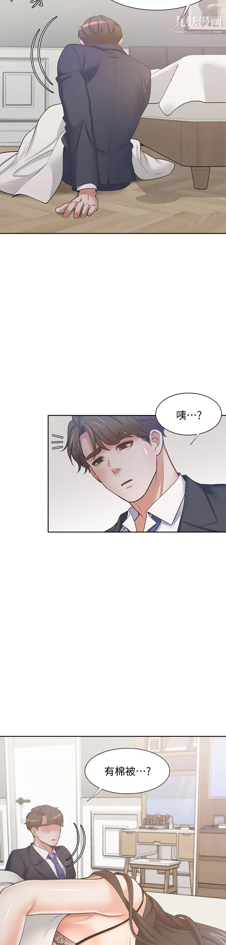 渴望:愛火難耐，第68話-用身體發洩老婆外遇的憤怒，第 5 页