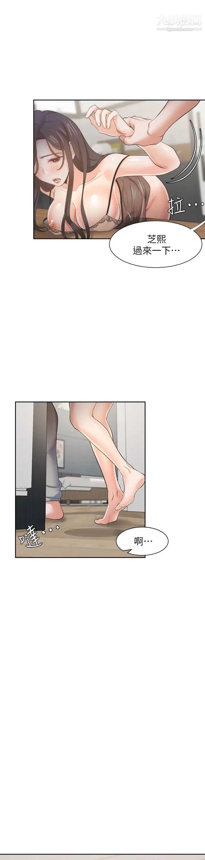 渴望:愛火難耐，第68話-用身體發洩老婆外遇的憤怒，第 44 页