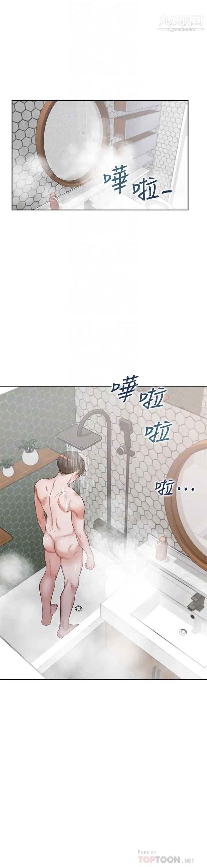 渴望:愛火難耐，第68話-用身體發洩老婆外遇的憤怒，第 8 页