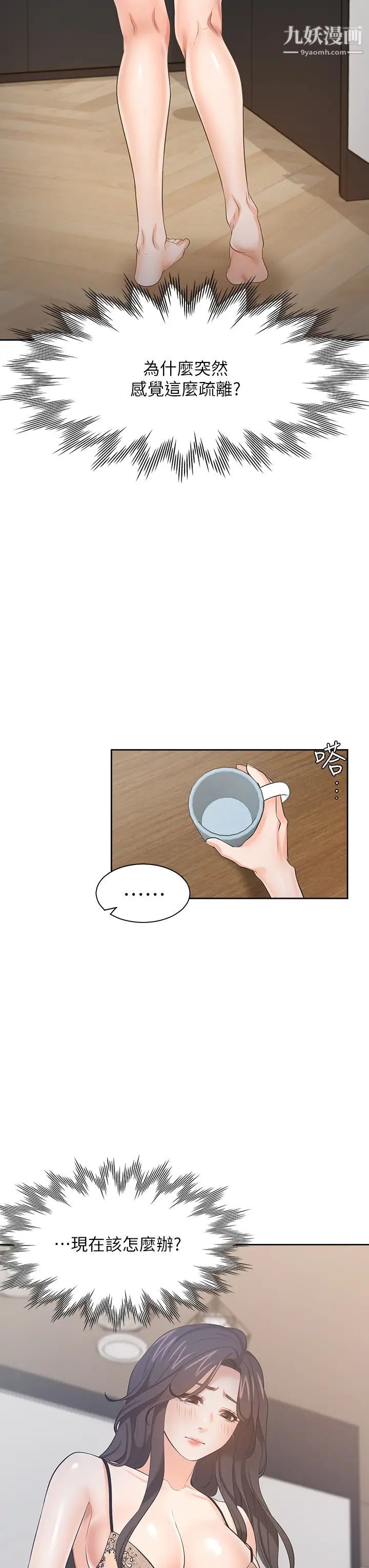 渴望:愛火難耐，第68話-用身體發洩老婆外遇的憤怒，第 22 页