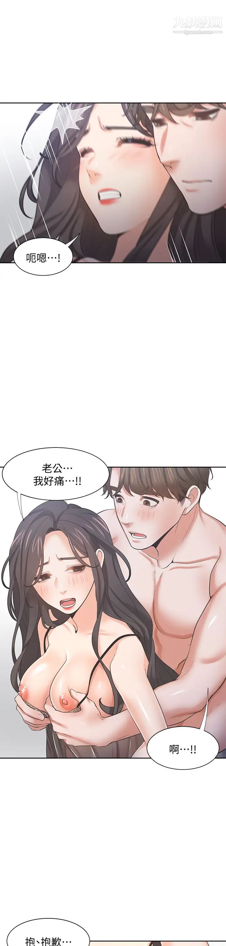 渴望:愛火難耐，第68話-用身體發洩老婆外遇的憤怒，第 28 页