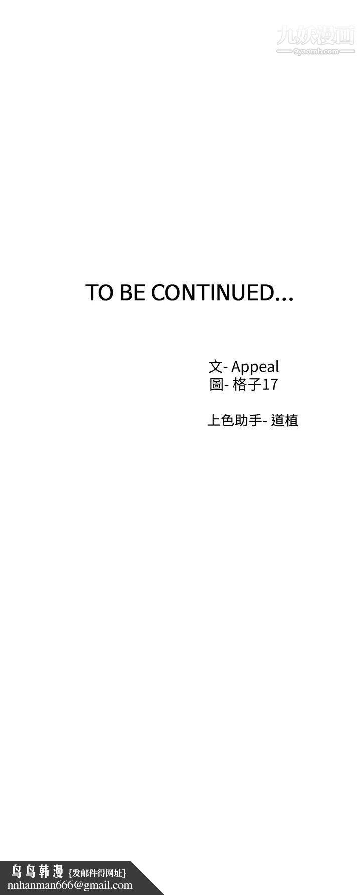 渴望:愛火難耐，第69話-熟悉的刺激快感，第 44 页