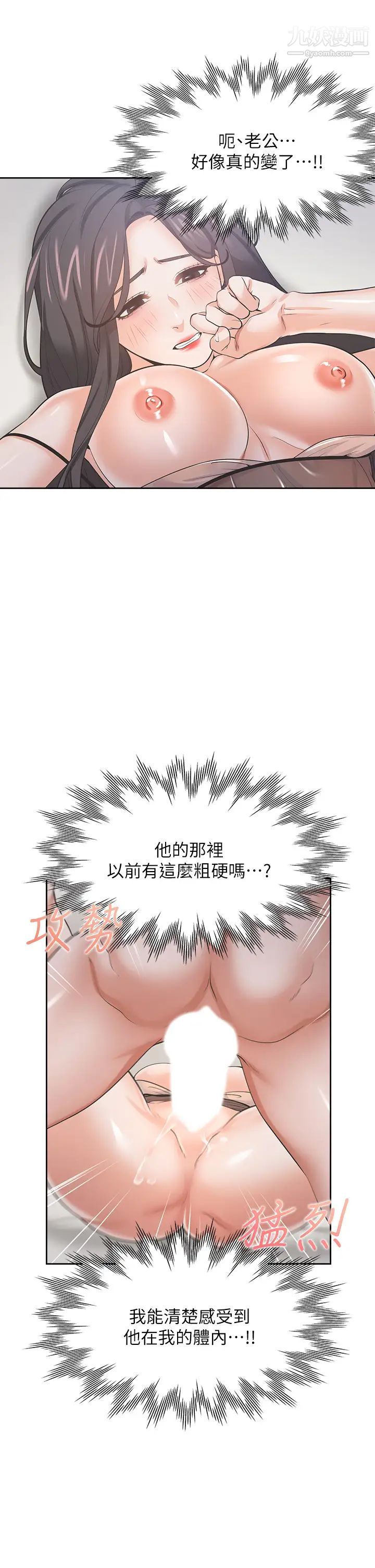 渴望:愛火難耐，第69話-熟悉的刺激快感，第 15 页