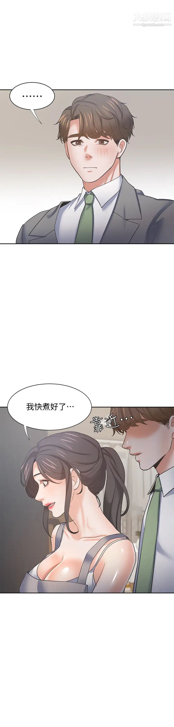 渴望:愛火難耐，第70話-今天要做到最後!，第 44 页