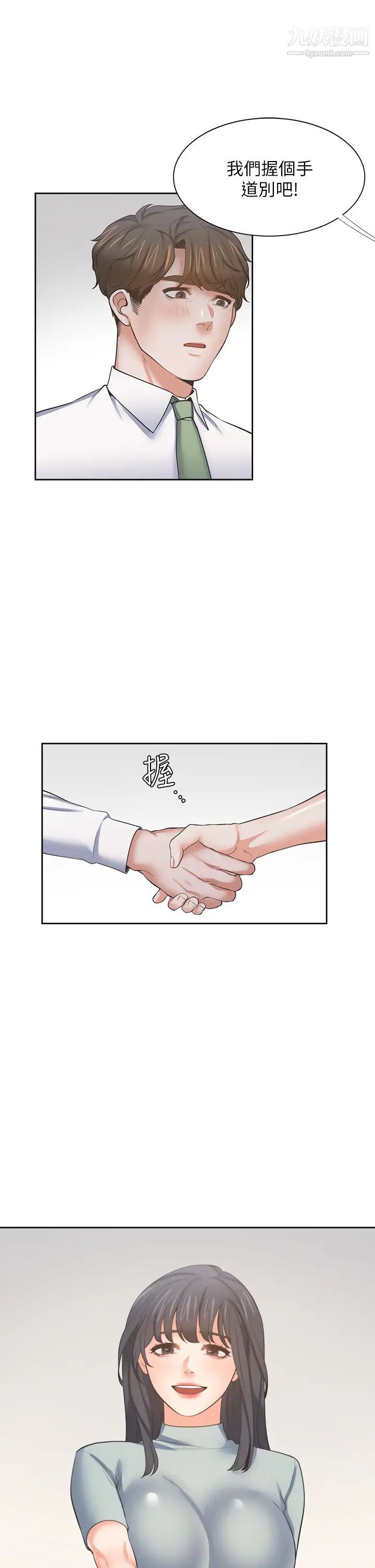 渴望:愛火難耐，第70話-今天要做到最後!，第 40 页