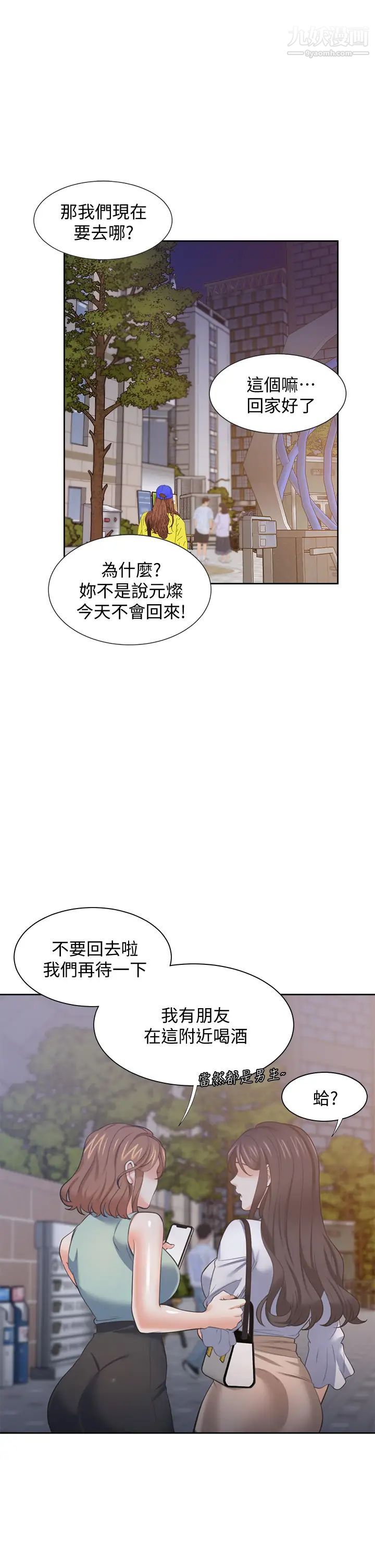 渴望:愛火難耐，最終話-如何排解難耐的愛火，第 34 页