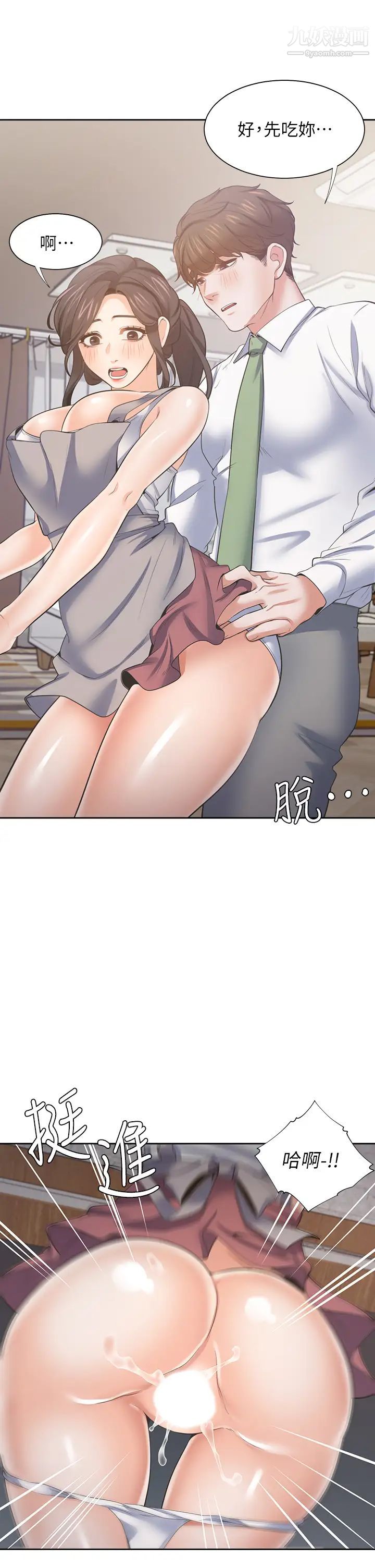 渴望:愛火難耐，最終話-如何排解難耐的愛火，第 5 页
