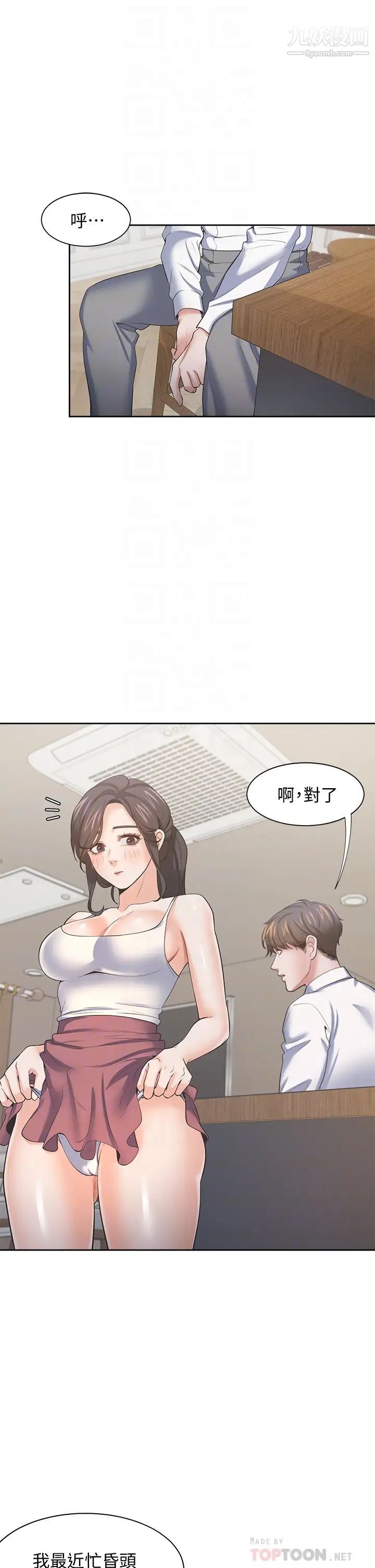 渴望:愛火難耐，最終話-如何排解難耐的愛火，第 8 页