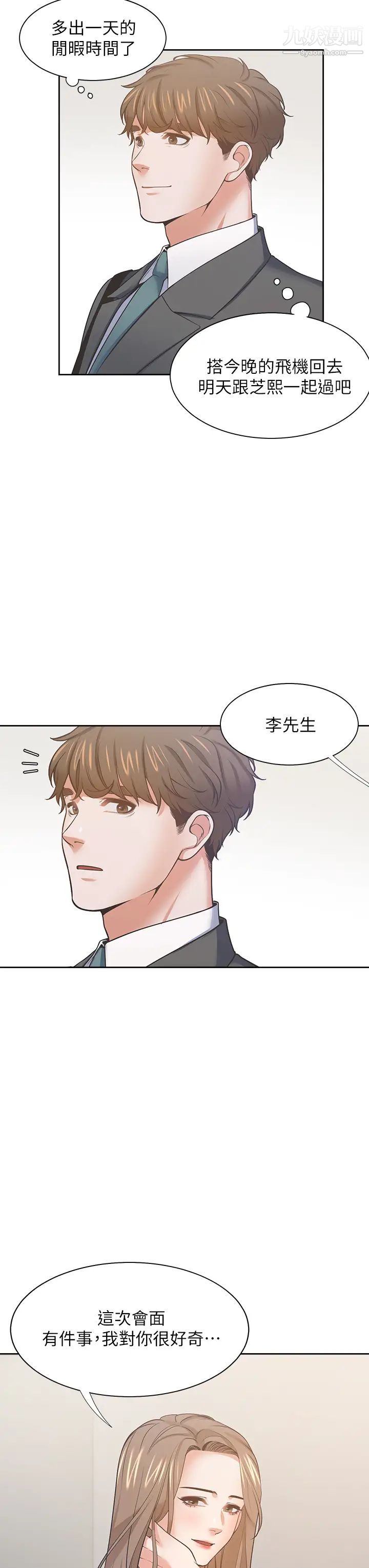 渴望:愛火難耐，最終話-如何排解難耐的愛火，第 28 页