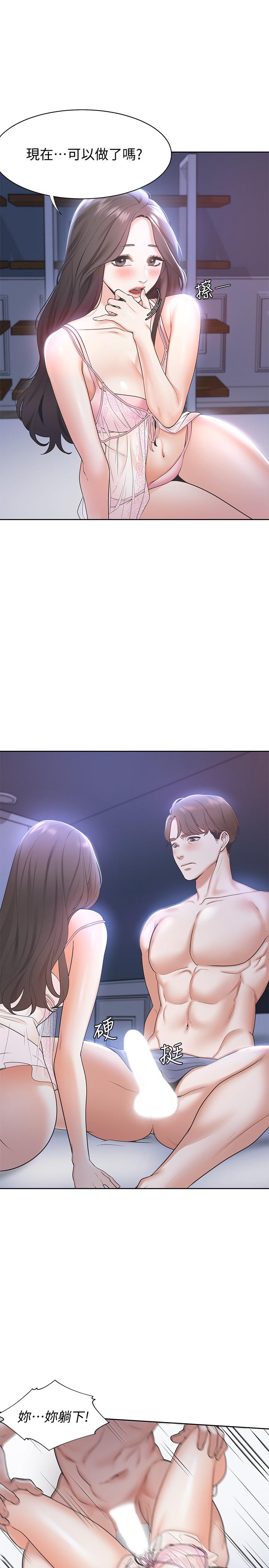 渴望：愛火難耐，第1話-飢渴的年輕妻子，第 11 页
