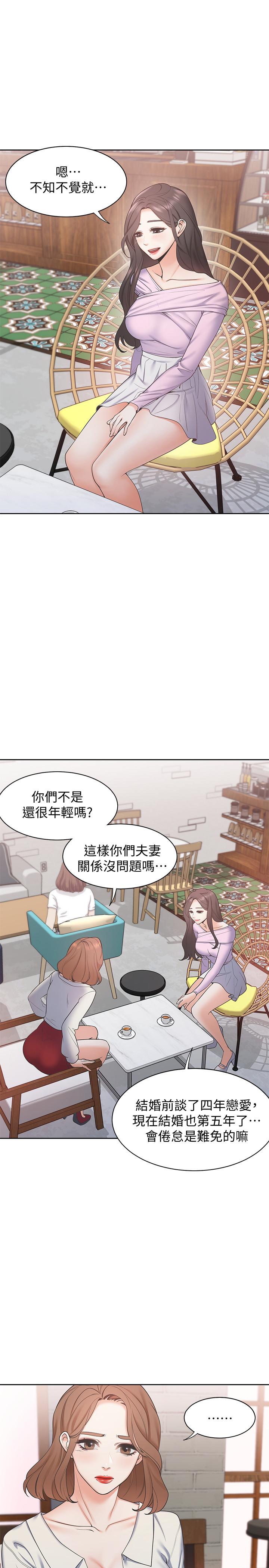 渴望：愛火難耐，第1話-飢渴的年輕妻子，第 21 页