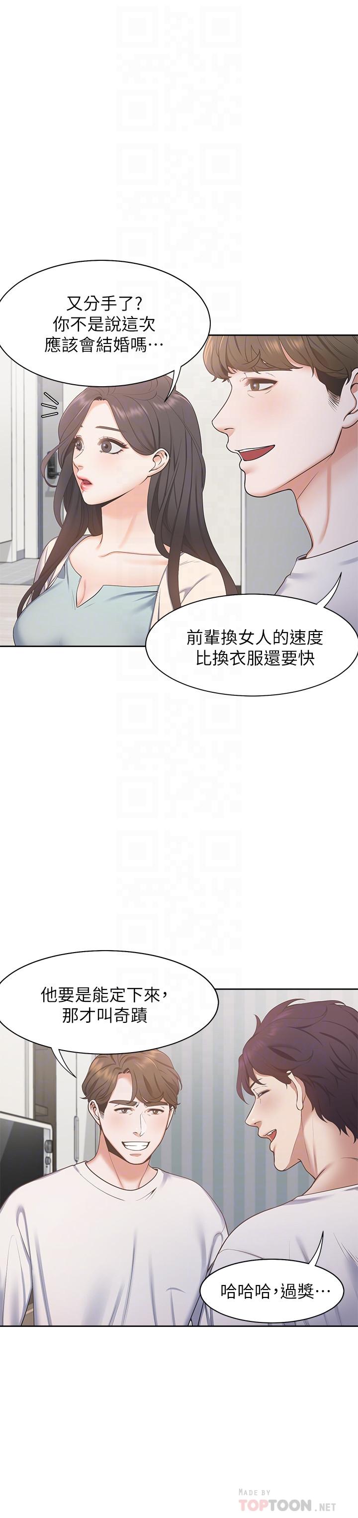 渴望：愛火難耐，第2話-許久未體驗的刺激，第 8 页