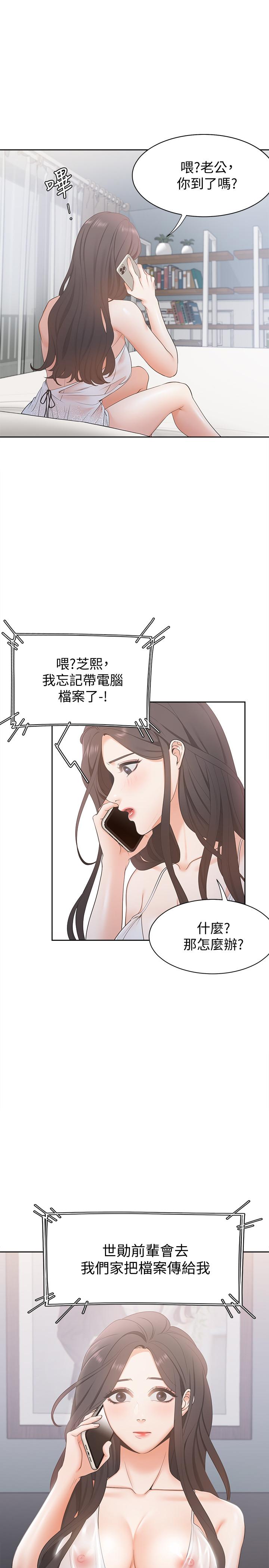 渴望：愛火難耐，第3話-壓抑不住的呻吟，第 44 页