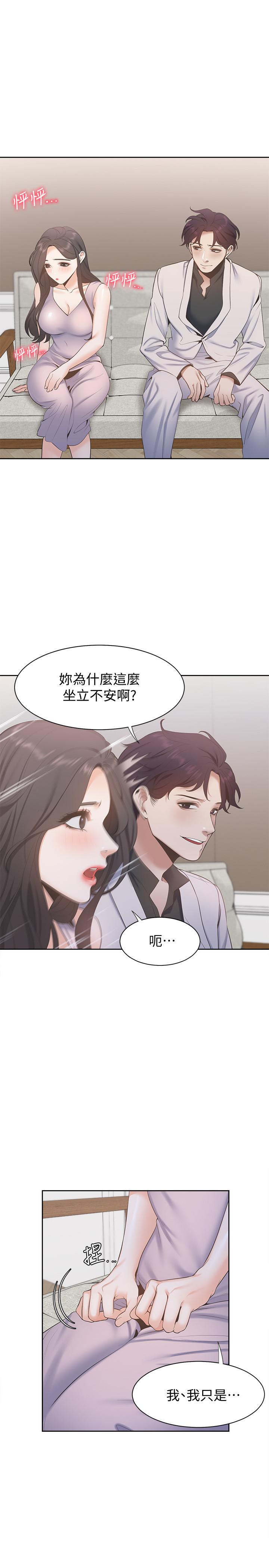 渴望：愛火難耐，第4話-好奇其他女人的身體嗎，第 21 页