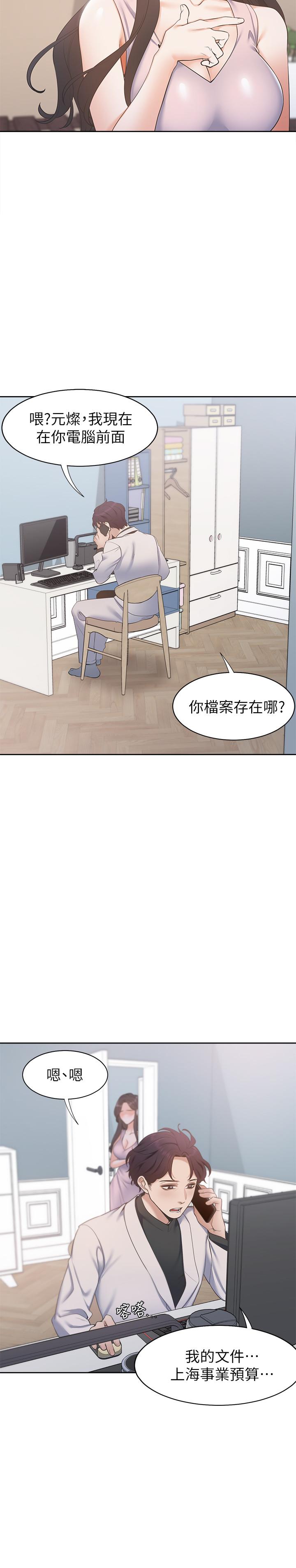 渴望：愛火難耐，第4話-好奇其他女人的身體嗎，第 15 页