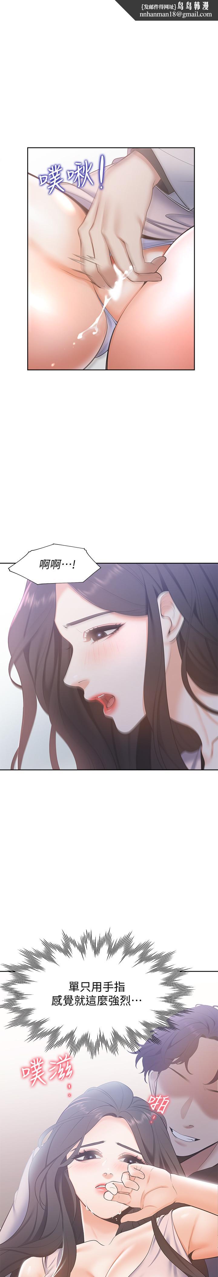 渴望：愛火難耐，第5話-難以拒絕的手技，第 21 页