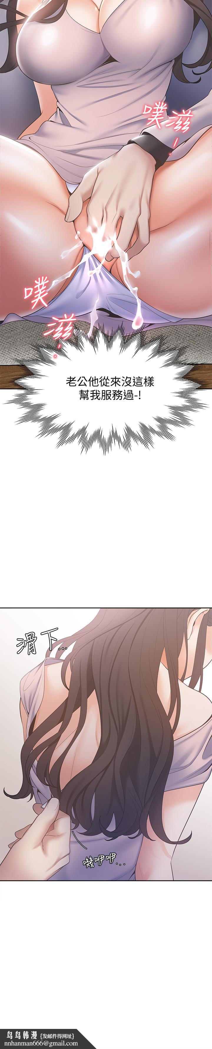 渴望：愛火難耐，第5話-難以拒絕的手技，第 22 页