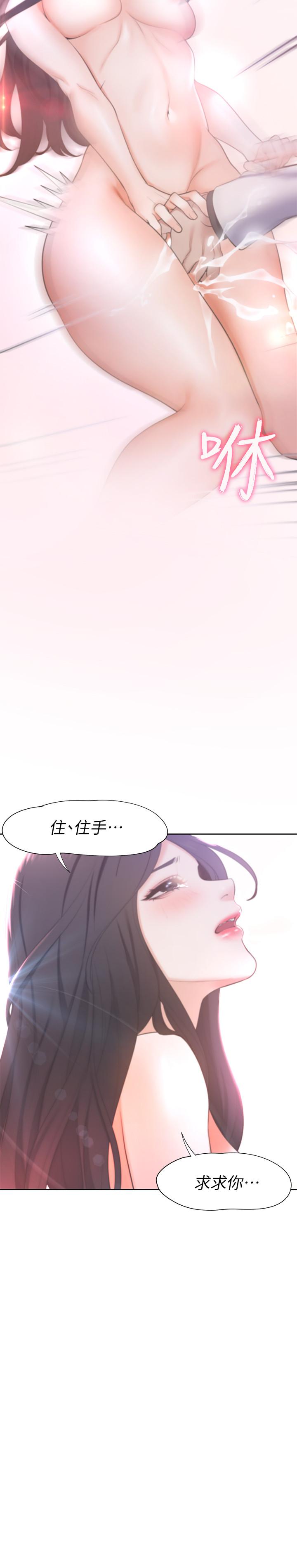 渴望：愛火難耐，第5話-難以拒絕的手技，第 28 页