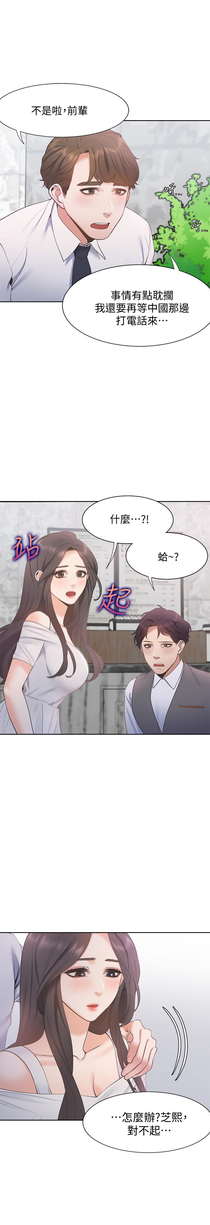 渴望：愛火難耐，第7話-再度遇見那個男人，第 34 页
