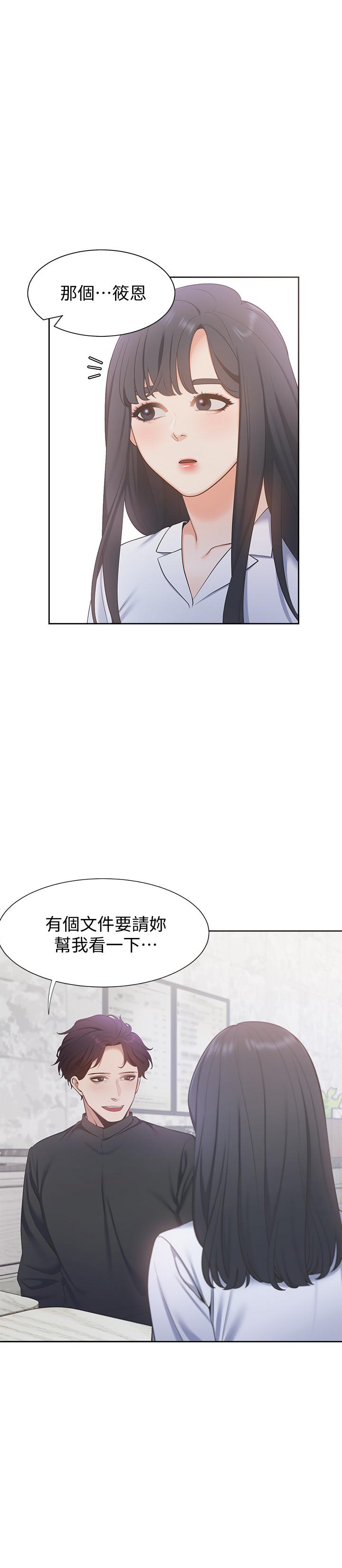 渴望：愛火難耐，第7話-再度遇見那個男人，第 11 页