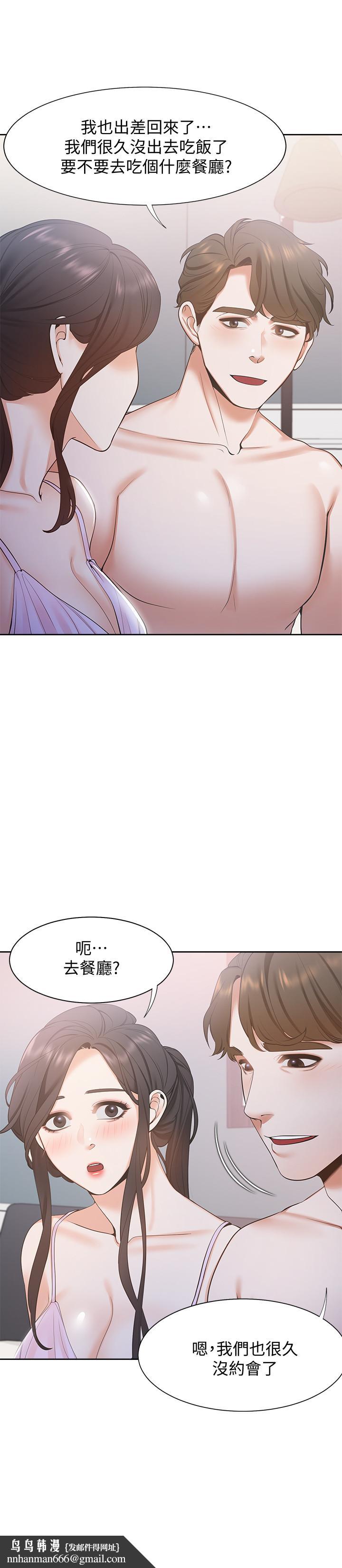 渴望：愛火難耐，第7話-再度遇見那個男人，第 21 页