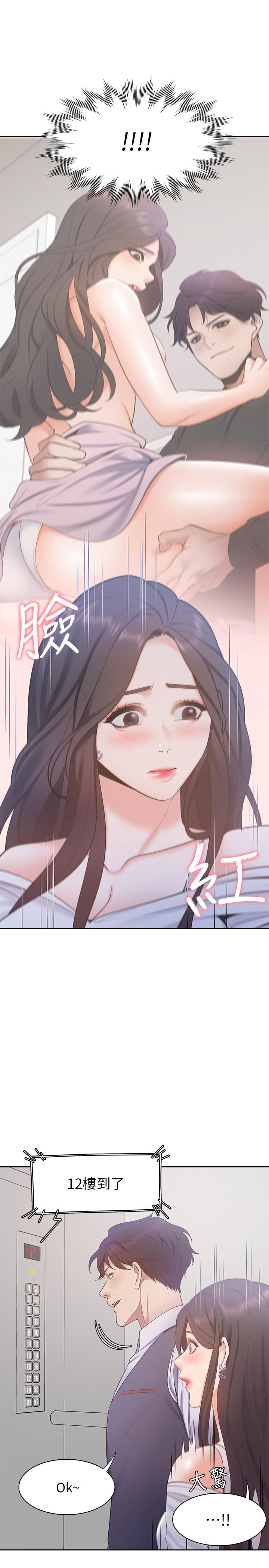 渴望：愛火難耐，第8話-在公司的隱秘角落，第 11 页