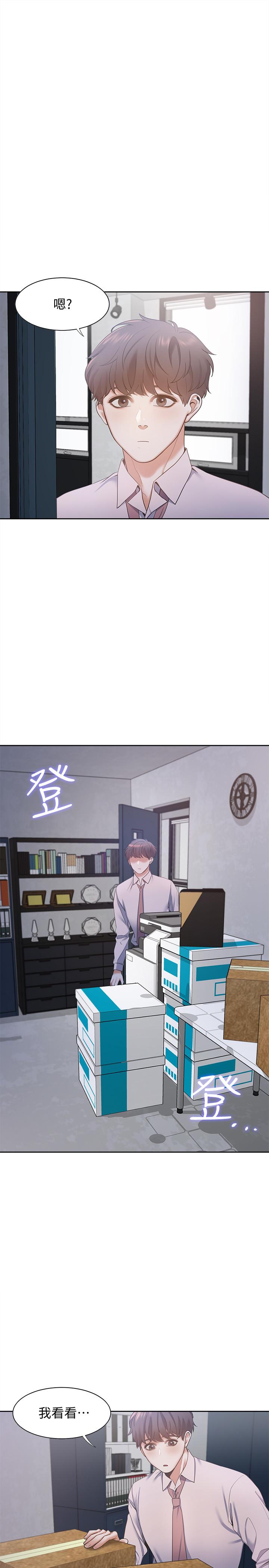 渴望：愛火難耐，第9話-不能被發現我這個樣子，第 5 页