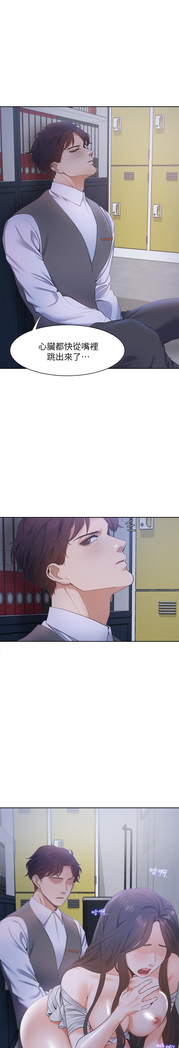 渴望：愛火難耐，第9話-不能被發現我這個樣子，第 21 页