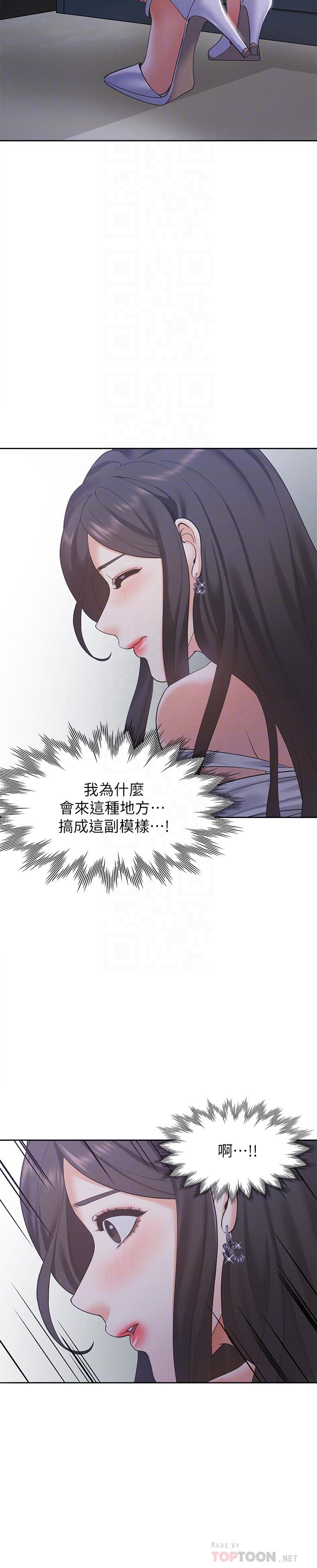 渴望：愛火難耐，第9話-不能被發現我這個樣子，第 8 页
