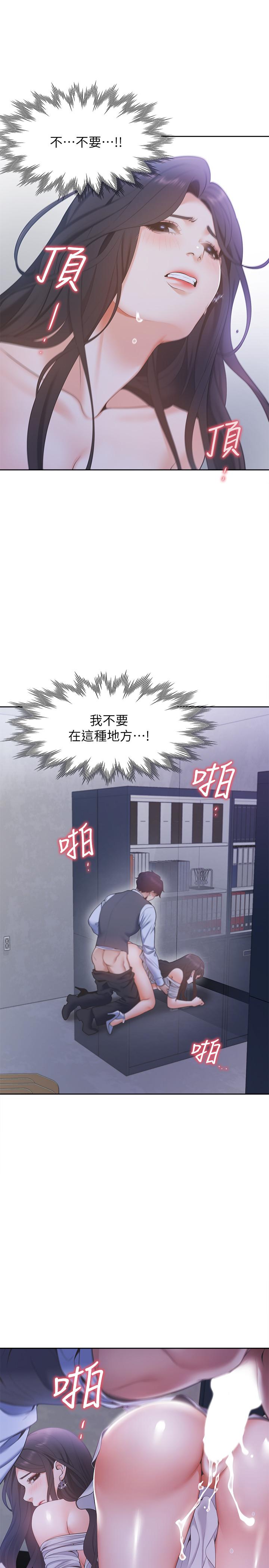 渴望：愛火難耐，第10話-前輩怎麼會跟我老婆...，第 5 页