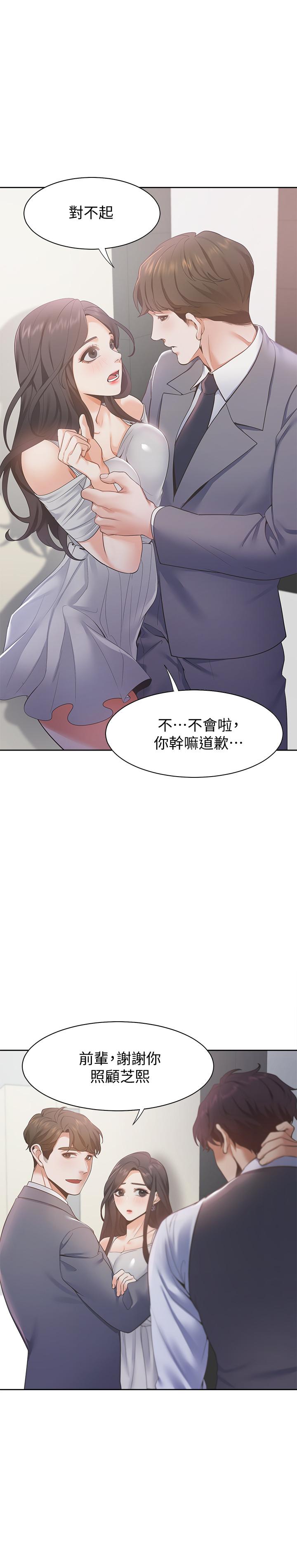 渴望：愛火難耐，第11話-意外幫忙製造機會，第 5 页