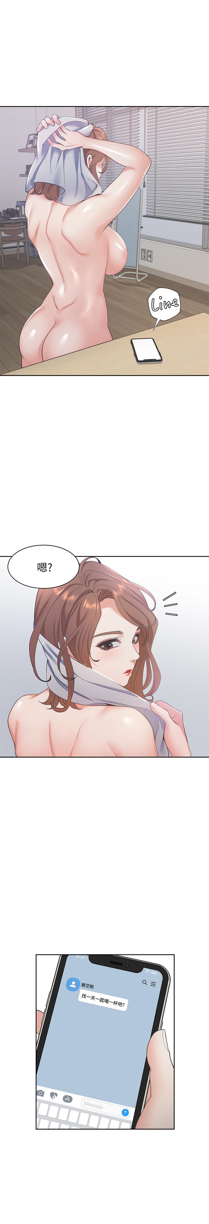 渴望：愛火難耐，第11話-意外幫忙製造機會，第 11 页