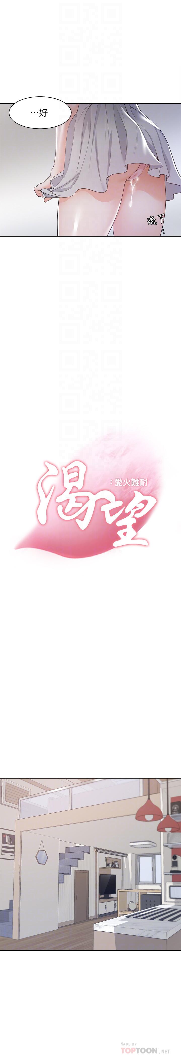 渴望：愛火難耐，第11話-意外幫忙製造機會，第 8 页
