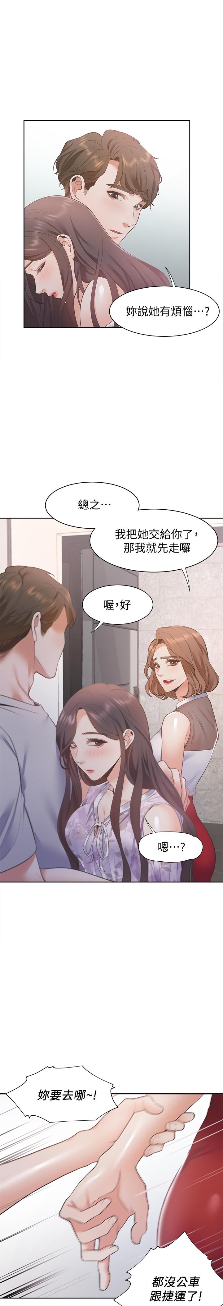 渴望：愛火難耐，第11話-意外幫忙製造機會，第 28 页