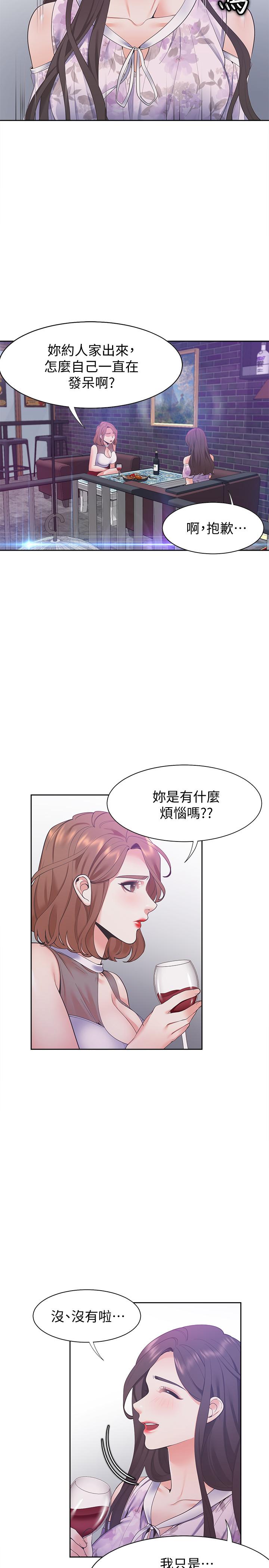 渴望：愛火難耐，第11話-意外幫忙製造機會，第 15 页