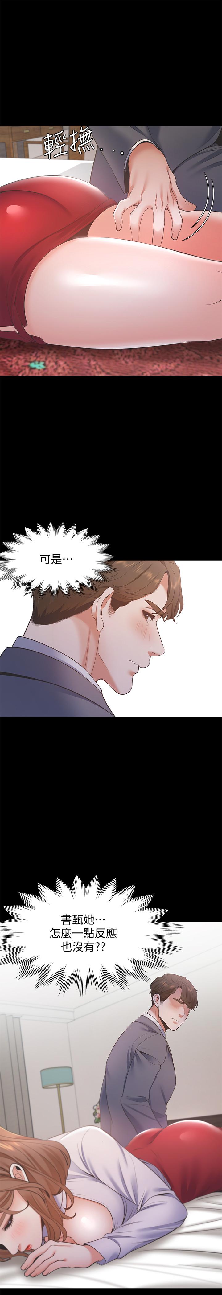 渴望：愛火難耐，第12話-是男人都抗拒不了的誘惑，第 28 页