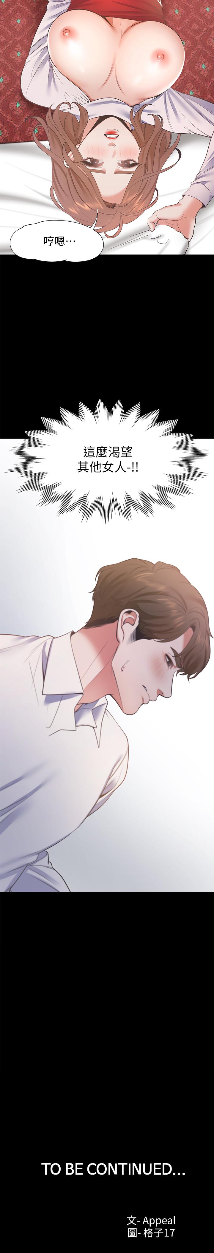 渴望：愛火難耐，第13話-全然不同的插入感，第 34 页
