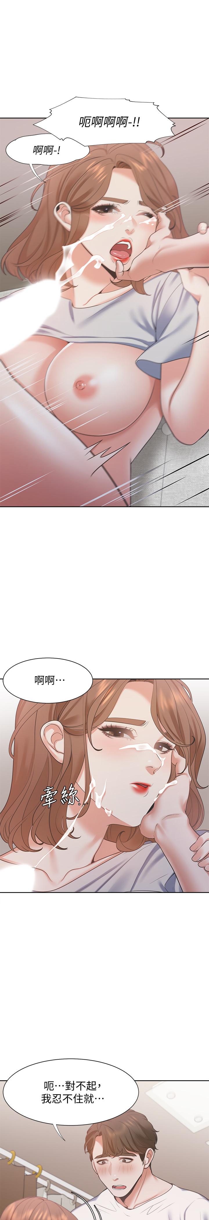 渴望：愛火難耐，第15話-我睡著之後你們...，第 21 页