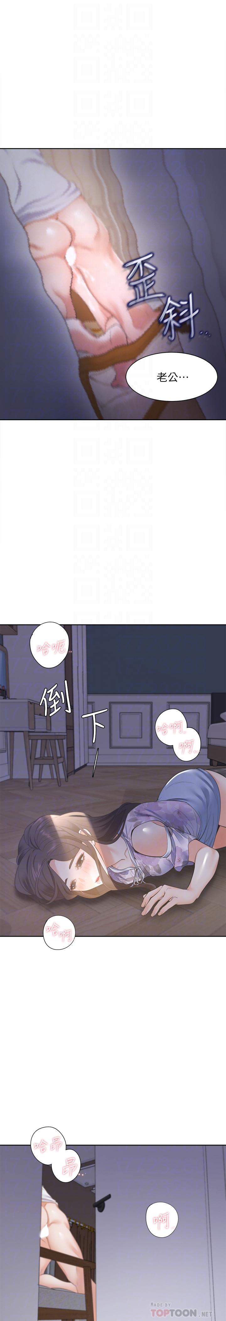 渴望：愛火難耐，第15話-我睡著之後你們...，第 12 页