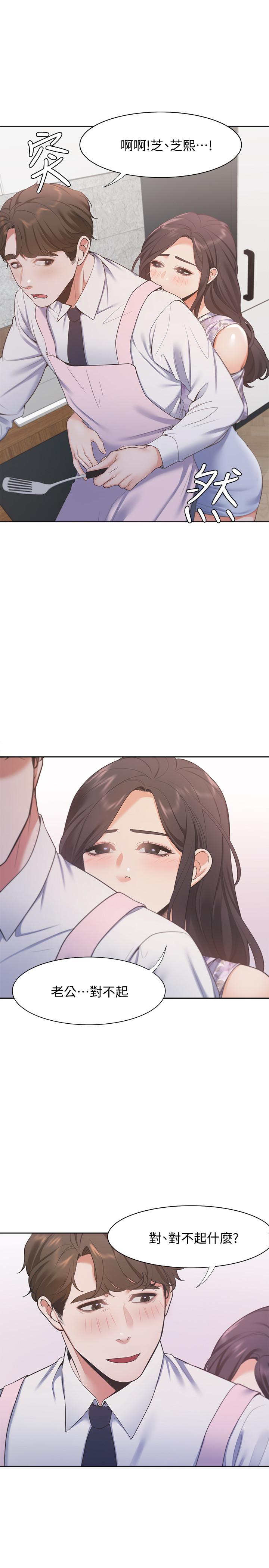 渴望：愛火難耐，第16話-可疑的恐嚇電話，第 11 页