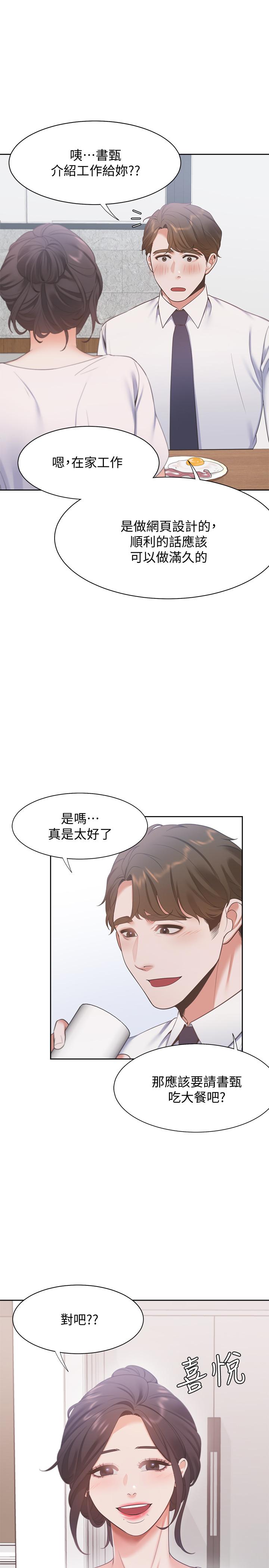 渴望：愛火難耐，第16話-可疑的恐嚇電話，第 15 页