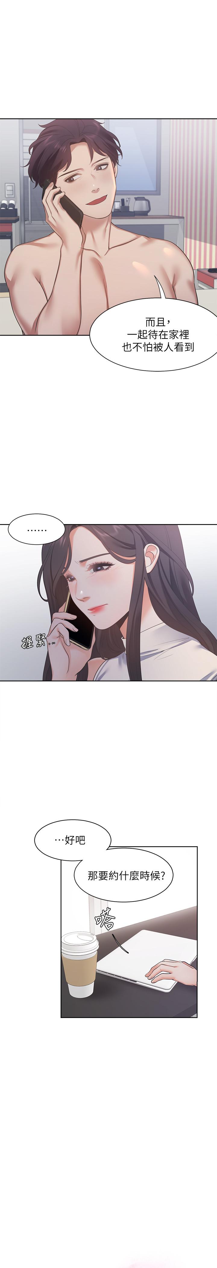 渴望：愛火難耐，第17話-一回生二回熟，第 5 页