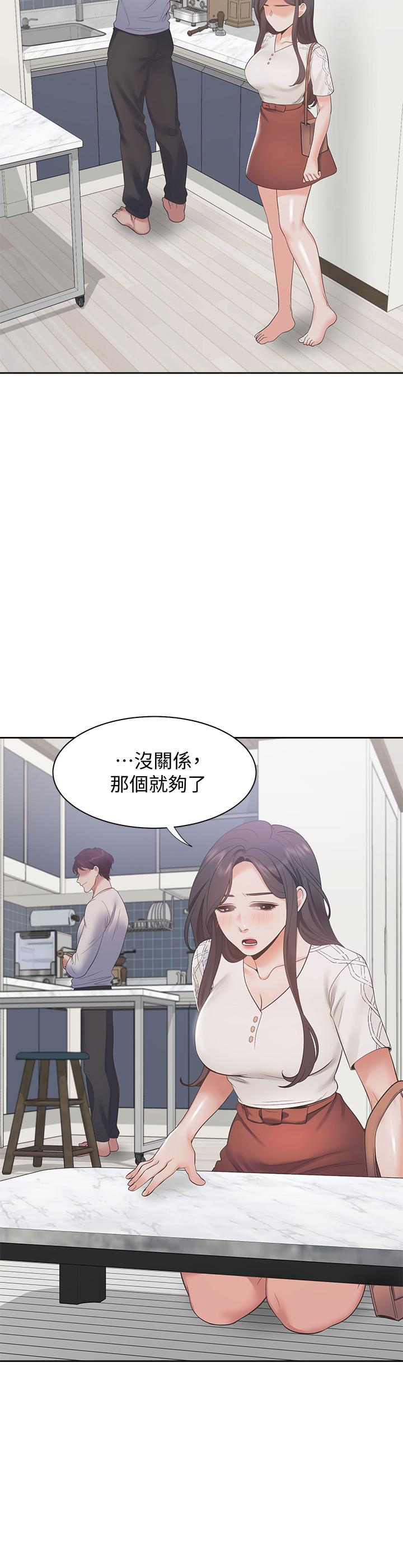 渴望：愛火難耐，第17話-一回生二回熟，第 11 页