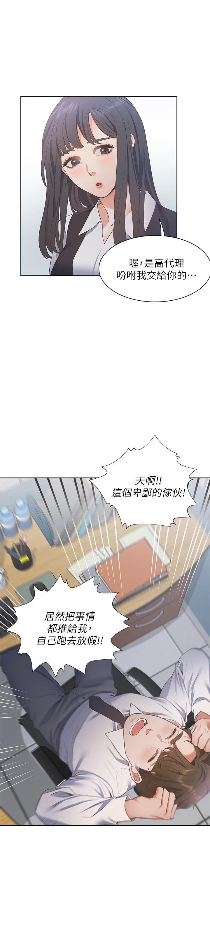 渴望：愛火難耐，第17話-一回生二回熟，第 21 页