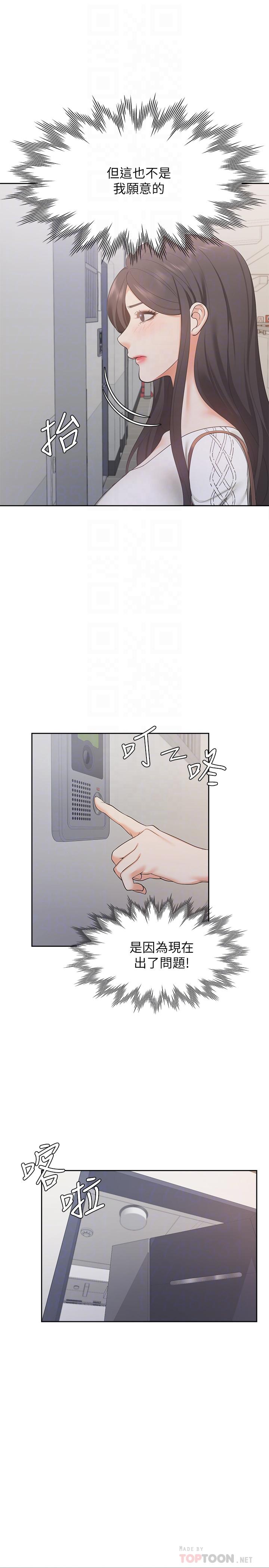 渴望：愛火難耐，第17話-一回生二回熟，第 8 页